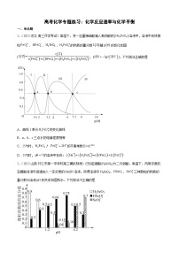 高考化学一轮专题练习：化学反应速率与化学平衡