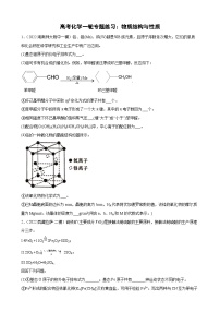 高考化学一轮专题练习：物质结构与性质
