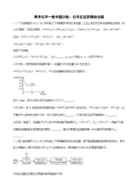 高考化学一轮专题训练：化学反应原理综合题