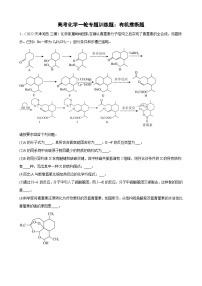 高考化学一轮专题训练题：有机推断题