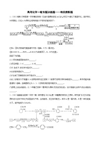 高考化学一轮专题训练题——有机推断题