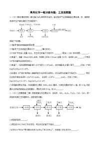 高三化学高考备考 一轮复习 工业流程专题训练