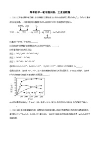 高三化学高考备考一轮复习专题训练：工业流程题