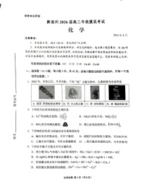 贵州省贵阳市2025-2026学年高三上学期开学摸底考试化学试卷