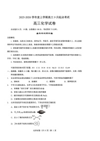 湖北省楚天协作体2025-2026学年高三上学期9月起点考试化学试卷