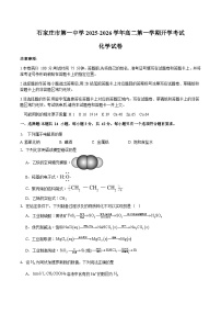 河北省石家庄市第一中学2025-2026学年高二上学期开学考试化学试卷（Word版附答案）