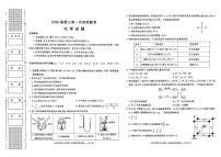 陕西省汉中市2026届高三上学期第一次校际联考化学试卷（PDF版附答案）