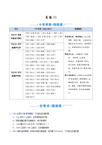 专题05  物质的量（全国通用）-十年（2016-2025）高考化学真题分类汇编（含答案）