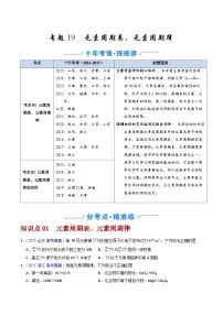 专题19 元素周期表、元素周期律（全国通用）-十年（2016-2025）高考化学真题分类汇编（含答案）