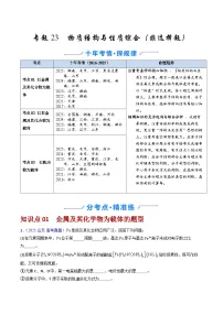 专题23 物质结构与性质综合（非选择题）（全国通用）-十年（2016-2025）高考化学真题分类汇编（含答案）