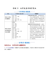 专题24 化学反应与能量变化（全国通用）-十年（2016-2025）高考化学真题分类汇编（含答案）