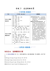 专题25 反应热的计算（全国通用）-十年（2016-2025）高考化学真题分类汇编（含答案）