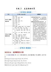 专题25 反应热的计算（全国通用）-十年（2016-2025）高考化学真题分类汇编（含答案）