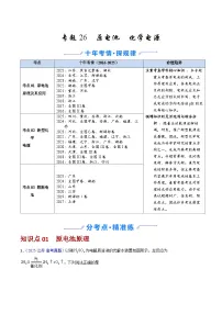 专题26 原电池 化学电源（全国通用）-十年（2016-2025）高考化学真题分类汇编（含答案）