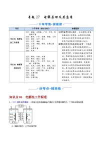 专题27 电解原理及其应用（全国通用）-十年（2016-2025）高考化学真题分类汇编（含答案）