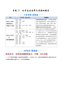 专题29 化学反应速率及其影响因素 （全国通用）-十年（2016-2025）高考化学真题分类汇编（含答案）