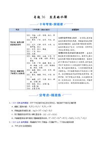 专题36 盐类的水解（全国通用）-十年（2016-2025）高考化学真题分类汇编（含答案）