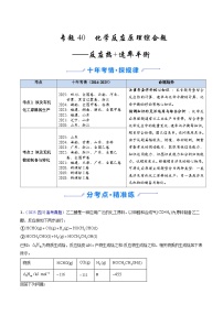 专题40 化学反应原理综合题——反应热+速率平衡（全国通用）-十年（2016-2025）高考化学真题分类汇编（含答案）