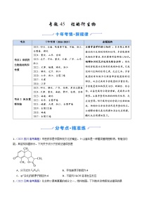专题45 烃的衍生物（全国通用）-十年（2016-2025）高考化学真题分类汇编（含答案）