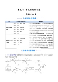 专题48 有机推断综合题——结构全知型（全国通用）-十年（2016-2025）高考化学真题分类汇编（含答案）