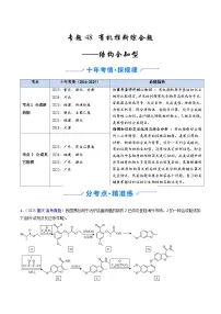 专题48 有机推断综合题——结构全知型（全国通用）-十年（2016-2025）高考化学真题分类汇编（含答案）