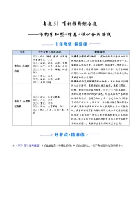 专题51 有机推断综合题——结构半知型+信息+设计合成路线（全国通用）-十年（2016-2025）高考化学真题分类汇编（含答案）