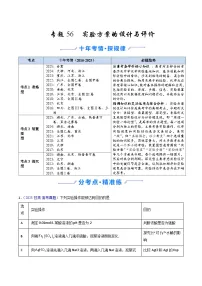 专题56 实验方案的设计与评价（全国通用）-十年（2016-2025）高考化学真题分类汇编（含答案）