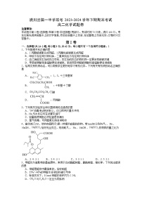 河南省信阳市潢川县第一中学联考2023-2024学年高二下学期7月期末考试化学试题