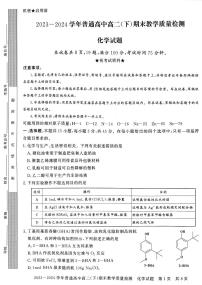 河南省信阳市普通高中2023-2024学年高二下学期期末教学质量检测化学试题