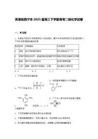 青海省西宁市2025届高三下学期高考二模化学试卷（含答案解析）