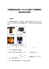 宁夏回族自治区银川一中2025届高三下学期第四次模拟考试化学试卷（含答案解析）