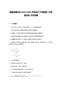 福建省福州市2024-2025学年高三下学期第二次质量检测 化学试卷（含答案解析）