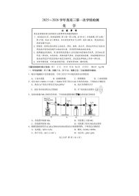 江苏省南通如东2025-2026学年高三上学期第一次学情检测化学试题（PDF版，含答案）