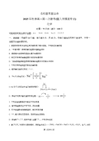 湖南省长沙市名校联考联合体2025-2026学年高二上学期第一次联考（暨入学模拟考试）化学试题（Word版附解析）