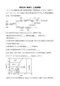 高考化学一轮复习：工业流程题专题训练