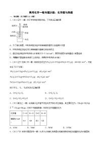 高三化学一轮专题训练：化学能与热能