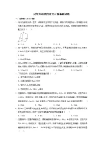 高三化学一轮复习 基础训练化学方程式的有关计算 基础训练