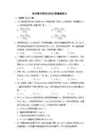高三化学一轮复习 基础训练有关混合物反应的计算 基础练习