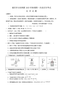 重庆市七校联盟2026届高三上学期9月开学考试化学试卷