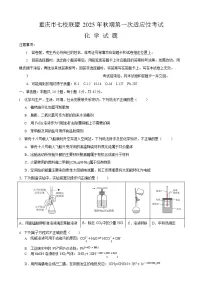 重庆市七校联盟2026届高三上学期9月开学考试化学试卷