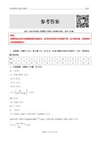 辽宁省点石联考2025-2026学年度高三上学期9月份联合考试化学试卷（含答案）（B版）