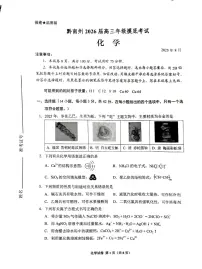 贵州省贵阳市2026届高三上学期摸底考试试卷化学试卷（含答案）