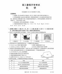 河北省衡水市桃城区2026届高三上学期暑假开学考试+化学试卷（含答案）