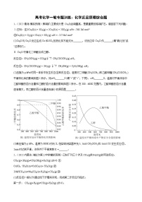 高三化学高考备考一轮复习 化学反应原理综合专题训练