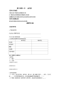 化学选择性必修3卤代烃第二课时学案及答案