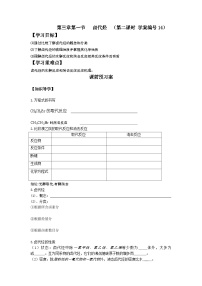 人教版 (2019)选择性必修3卤代烃第二课时学案设计