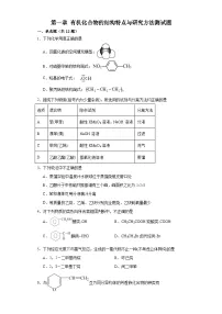 化学选择性必修3有机化合物的结构特点单元测试当堂检测题