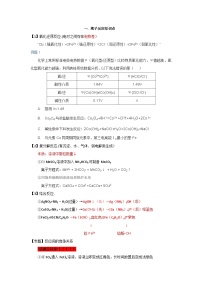 高三化学一轮复习 离子反应专题讲义