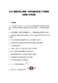 2025届四川省仁寿第一中学校南校区高三下学期模拟预测 化学试题（含答案解析）