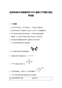 北京市清华大学附属中学2025届高三下学期三模化学试题（含答案解析）